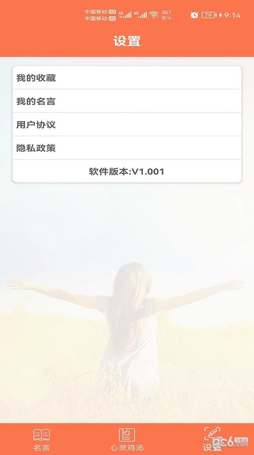 名言名句安卓版