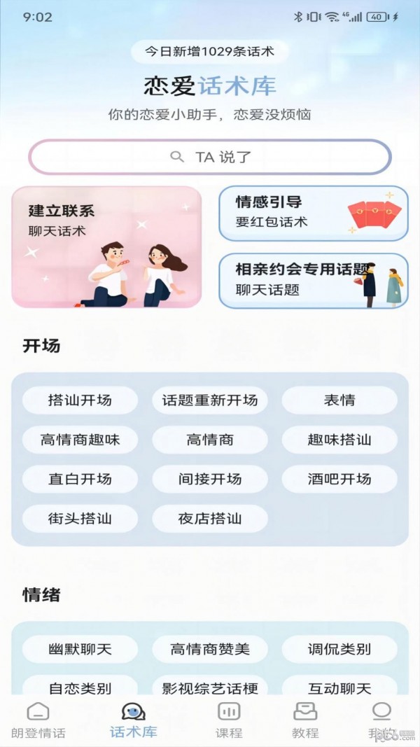 朗登情话安卓版