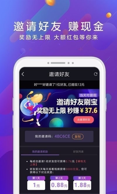 天天刷宝安卓版