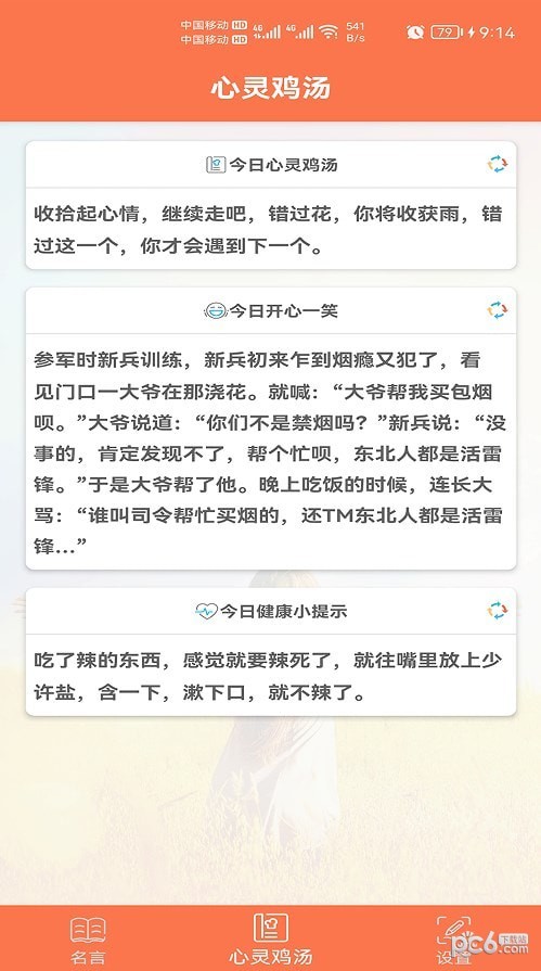 名言名句安卓版
