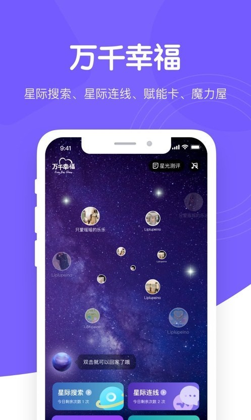 万千幸福安卓版