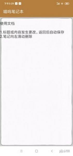 喵呜笔记本安卓版