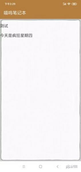 喵呜笔记本安卓版