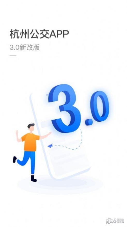 杭州公共交通安卓版