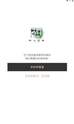 畎亩商城安卓版