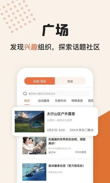 集事社团安卓版