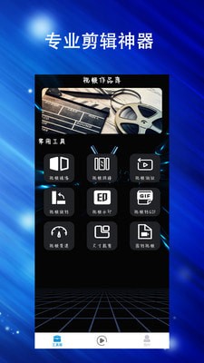 Final视频剪辑安卓版