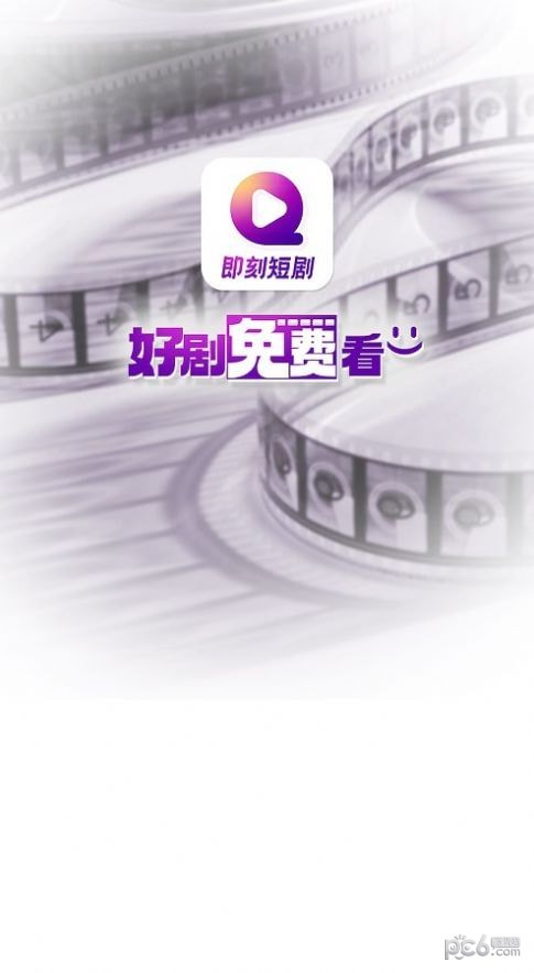 即刻短剧安卓版