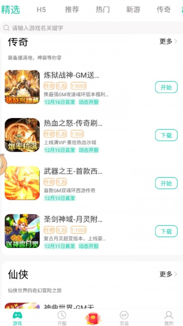 8090游戏盒子安卓版