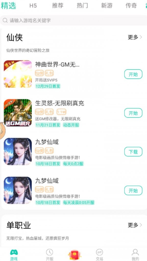 8090游戏盒子安卓版