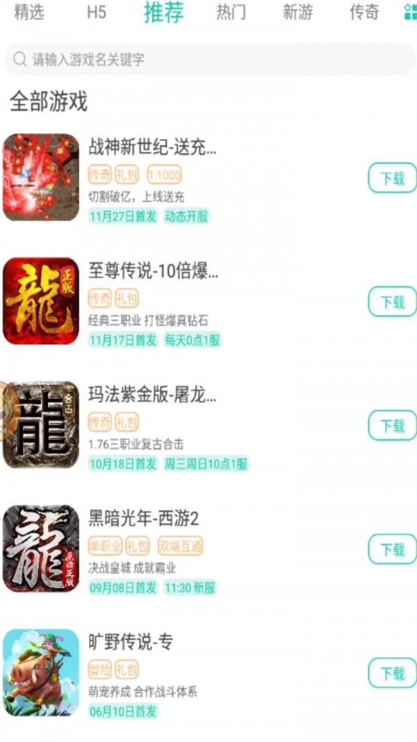 8090游戏盒子安卓版