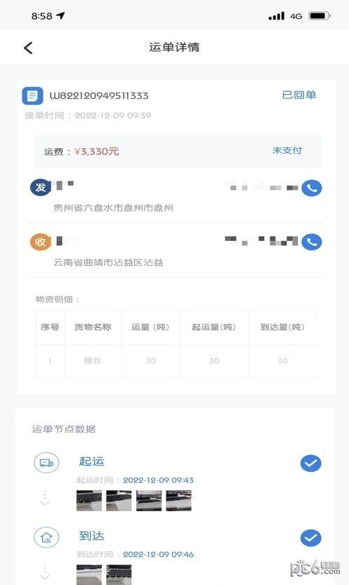 博宇亨通司机版