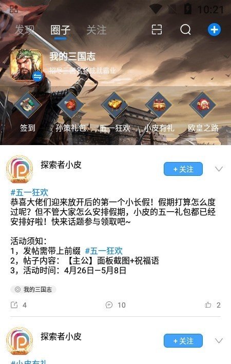 噗噗小圈安卓版