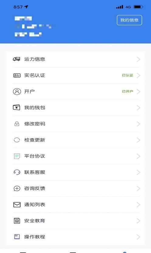 博宇亨通司机版安卓版