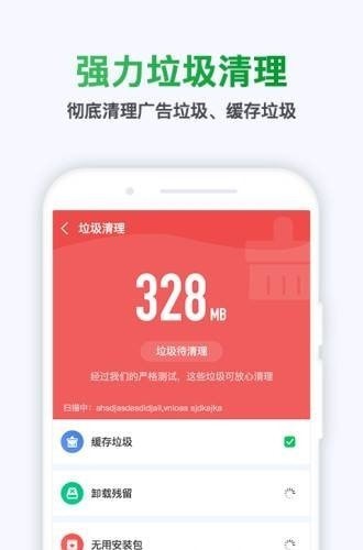 极快清理专家安卓版