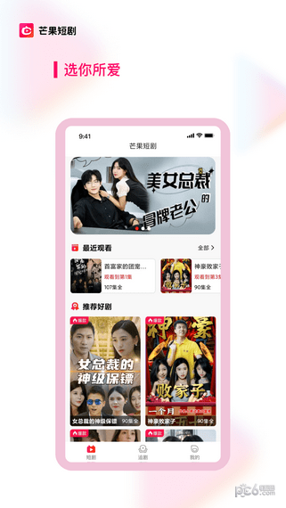 芒果短剧安卓版