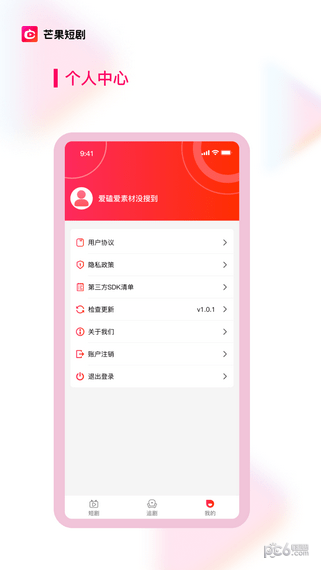 芒果短剧安卓版