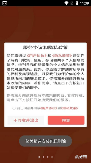 亿美精选商城安卓版