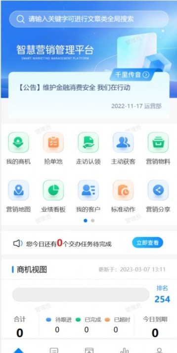 智慧营销平台安卓版