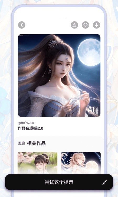 AI幻想家绘画安卓版