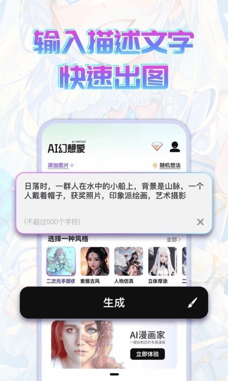 AI幻想家绘画安卓版