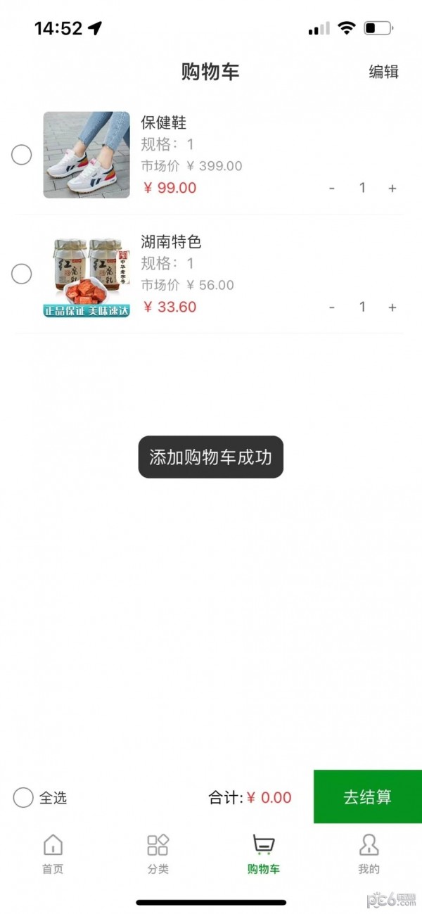 汇精易购安卓版