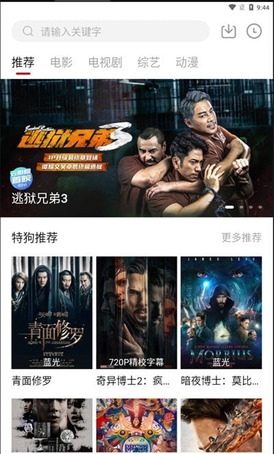 特狗影视安卓版