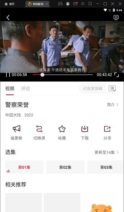 特狗影视安卓版