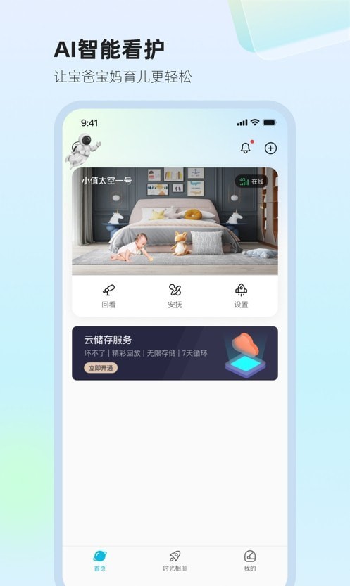 太空小值安卓版