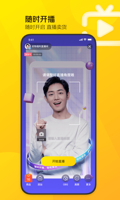 美团直播助手安卓版