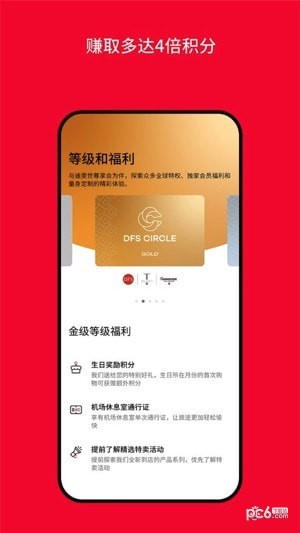 迪斐世尊享会安卓版