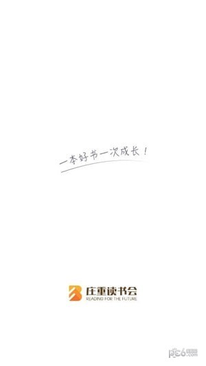 庄重读书会安卓版