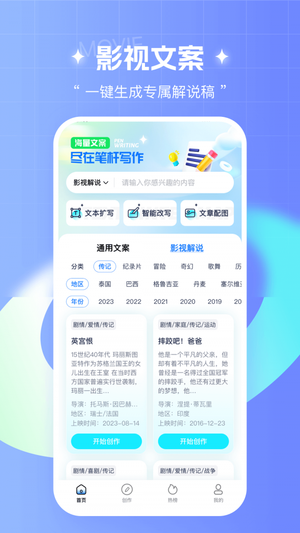 笔杆写作安卓版