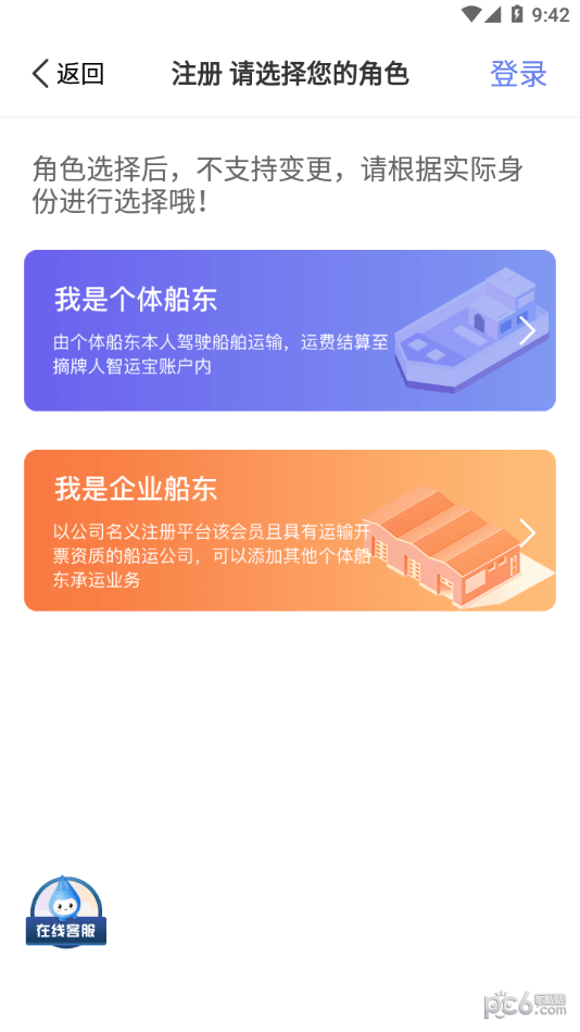 中储智运水运版安卓版