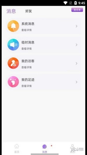 仙乐语音安卓版