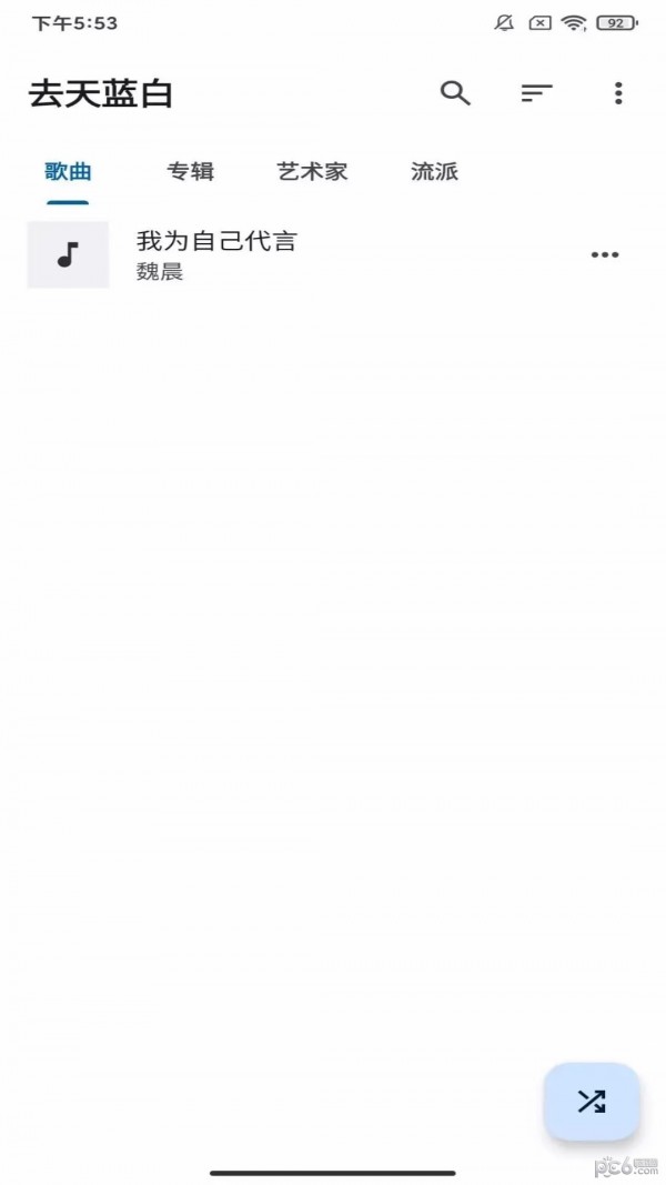 去天蓝白安卓版