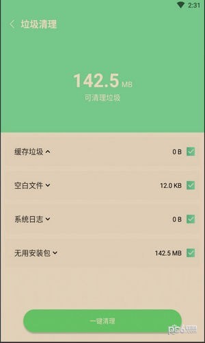 如风清理安卓版