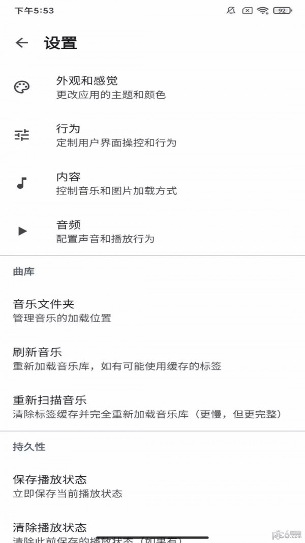 去天蓝白安卓版