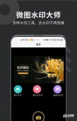 微商水印打卡相机安卓版