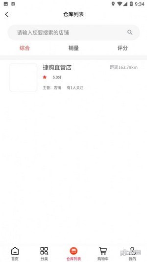 捷购商城安卓版