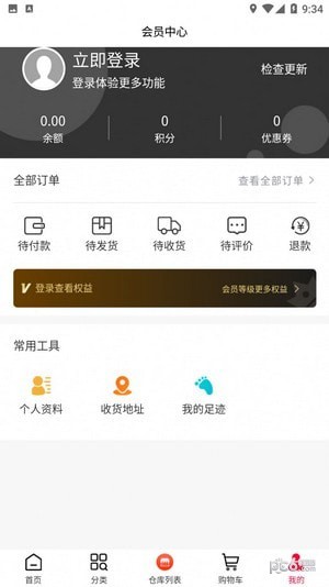 捷购商城安卓版