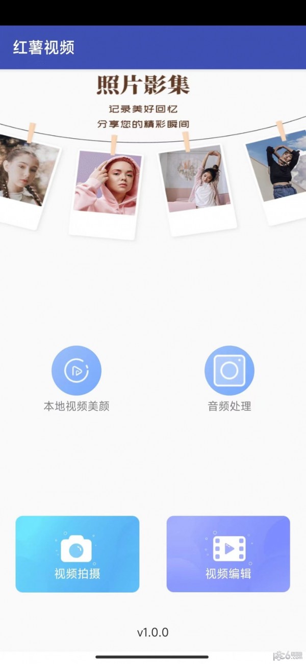 红薯视频安卓版