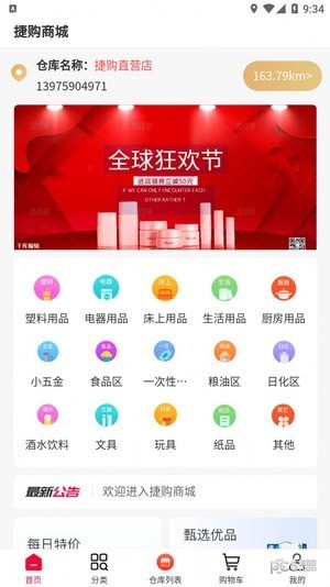 捷购商城安卓版