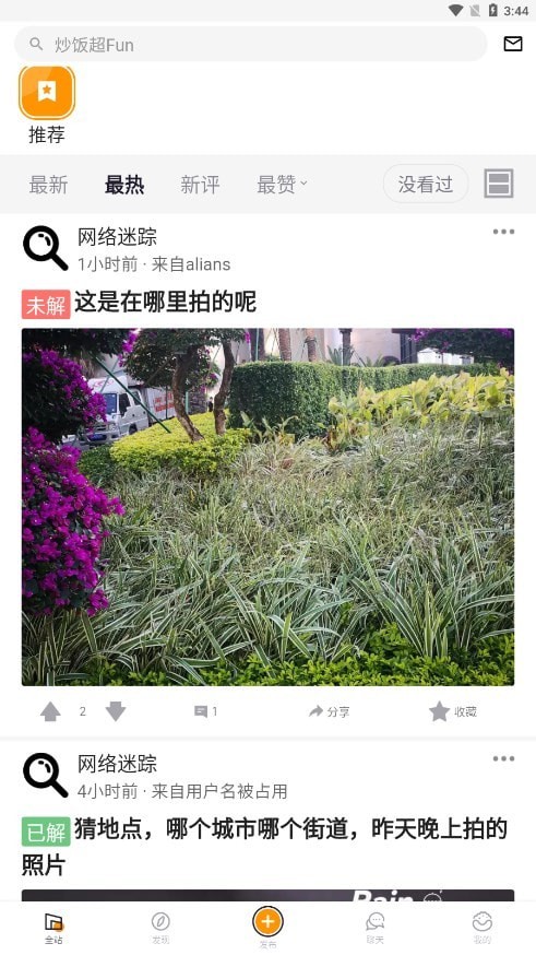 炒饭超Fun安卓版