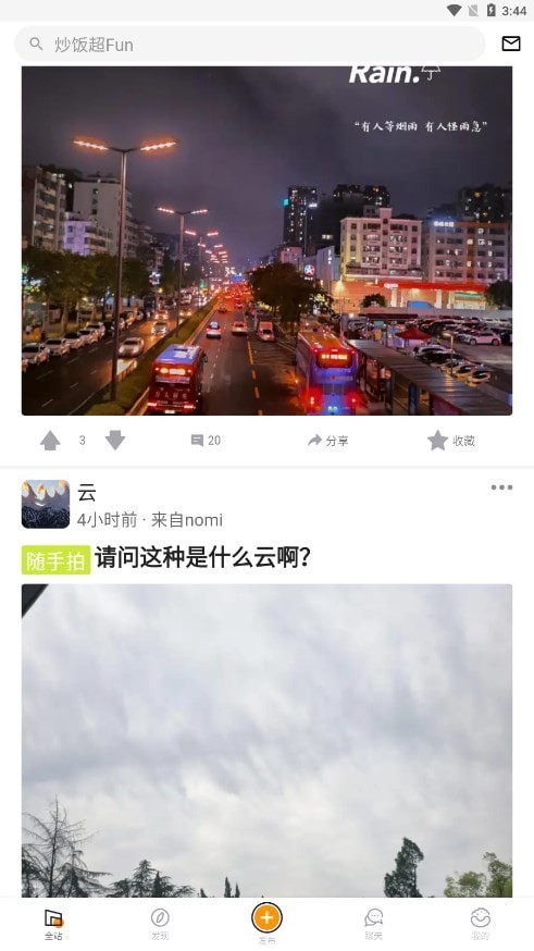 炒饭超Fun安卓版