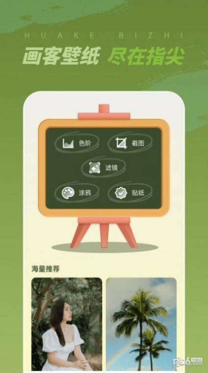 画客壁纸安卓版