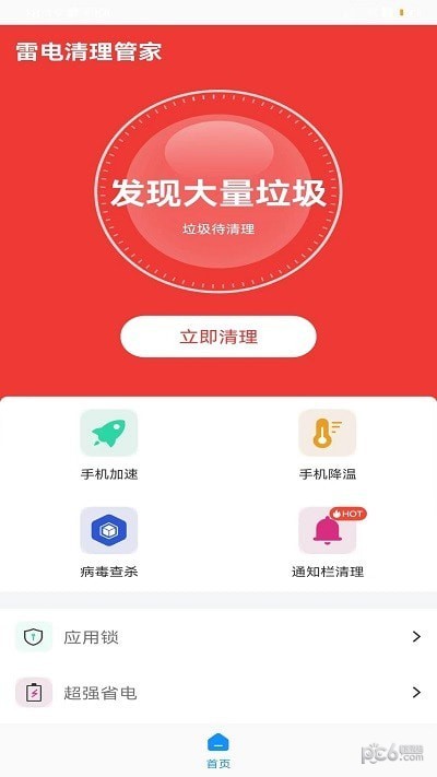 雷电清理管家安卓版