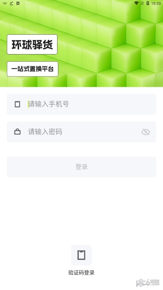 环球驿货安卓版