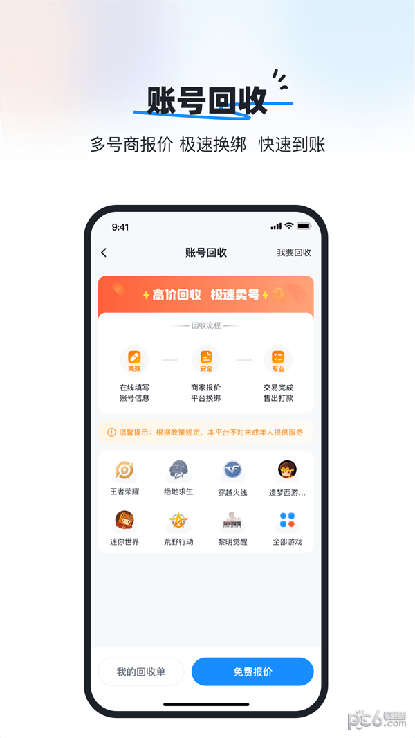 葫芦游戏交易安卓版
