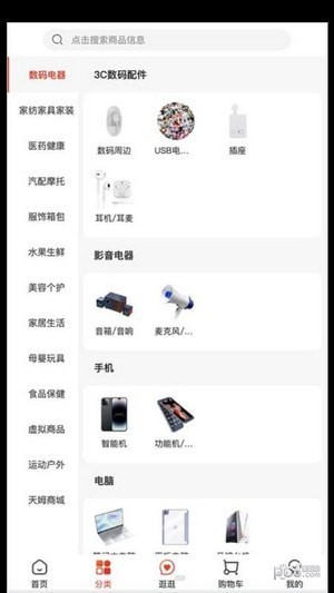 天姆商城安卓版